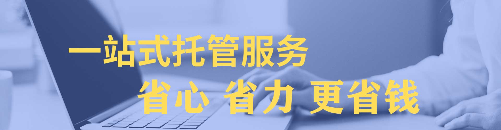 富蕴竞价托管